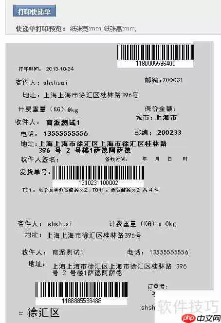 商派ERP电子面单设置指南