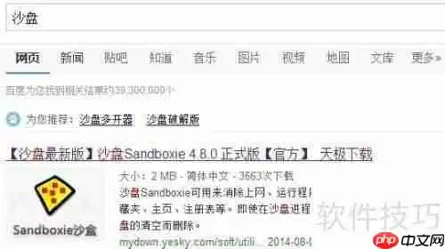 沙盘是什么?如何用沙盘预防电脑中毒?