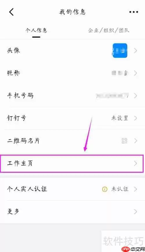 钉钉查看人事档案的方法