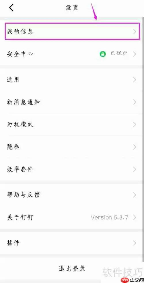 钉钉查看人事档案的方法
