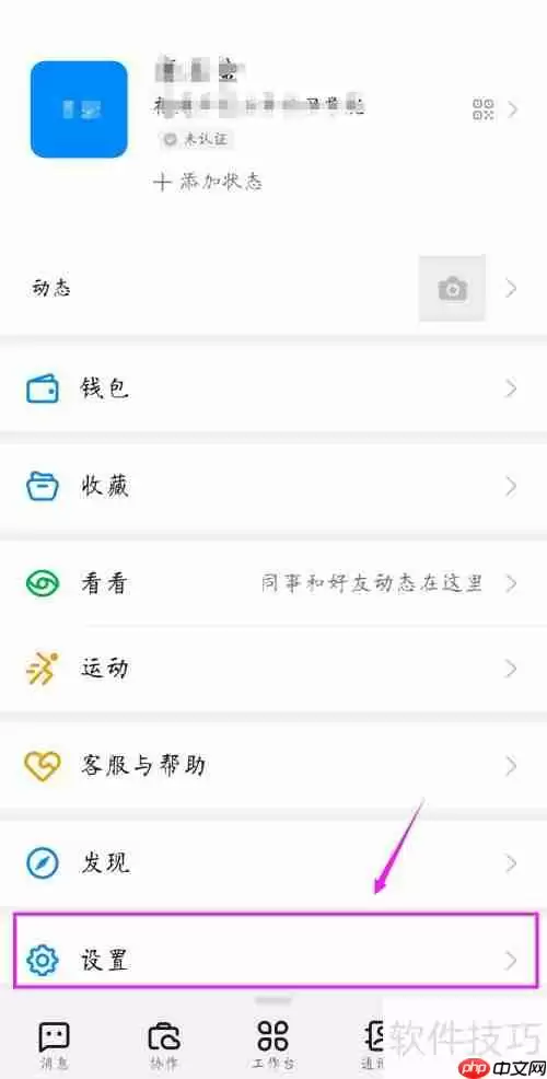 钉钉查看人事档案的方法