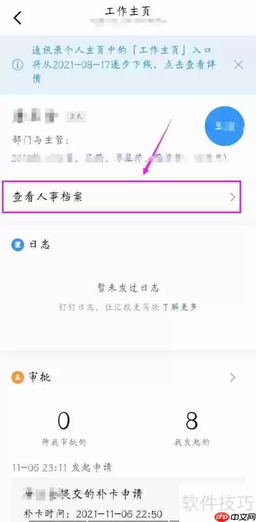 钉钉查看人事档案的方法
