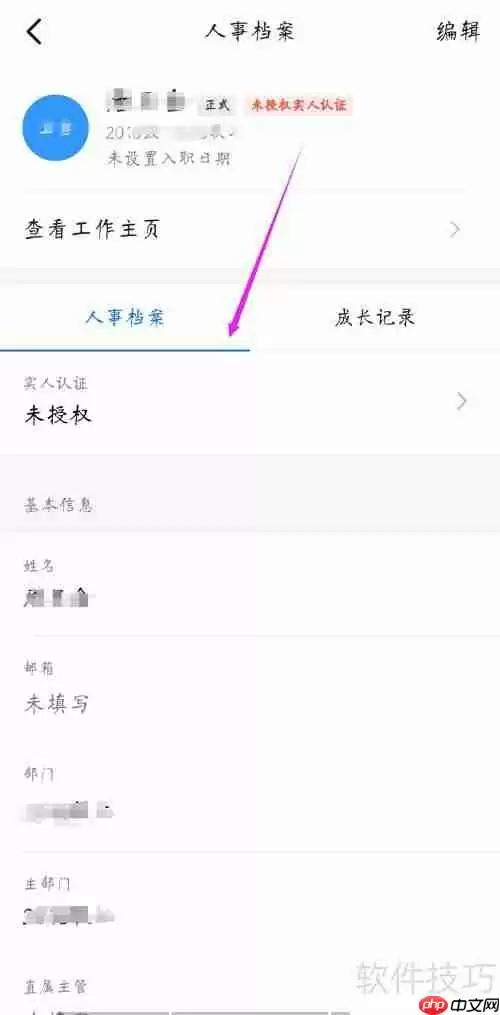 钉钉查看人事档案的方法