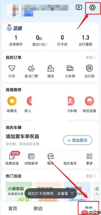 高德地图2D怎么锁定