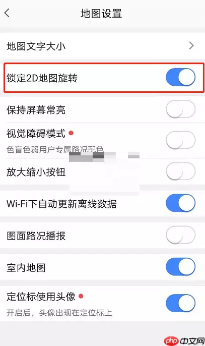 高德地图2D怎么锁定
