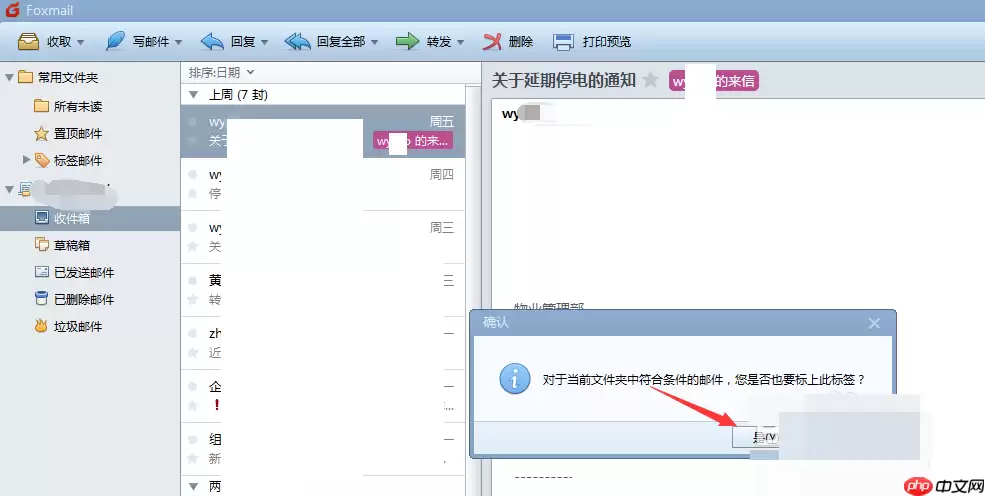 foxmail怎么给收件人邮件设置自动标签 收件人邮件设置自动标签方法一览