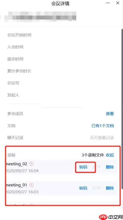 腾讯会议视频转码为什么会失败