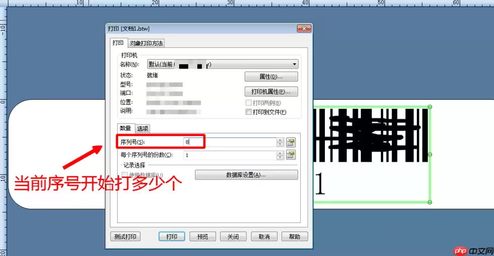 BarTender怎么打印连续条码标签？BarTender打印连续条码标签步骤详解