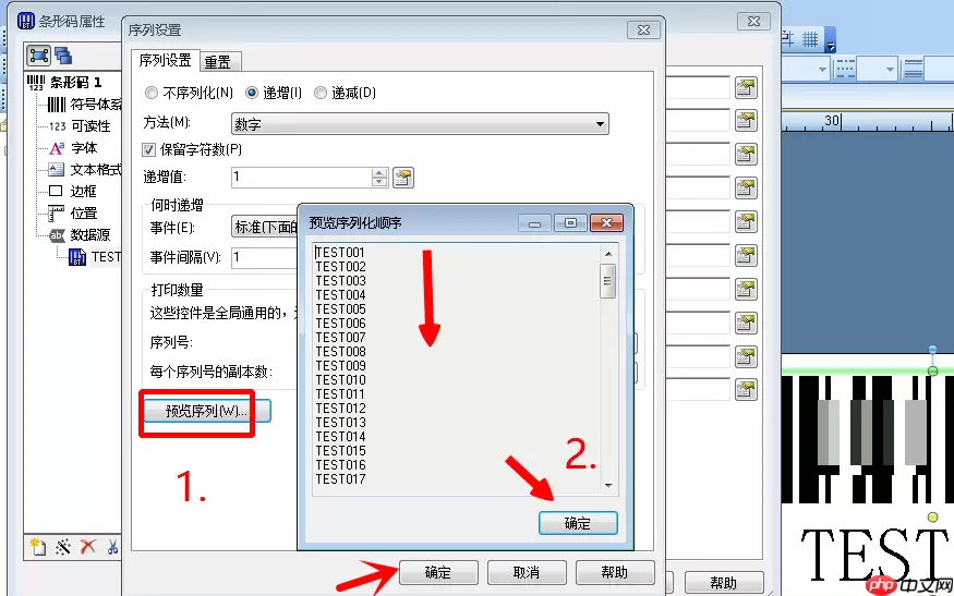 BarTender怎么打印连续条码标签？BarTender打印连续条码标签步骤详解