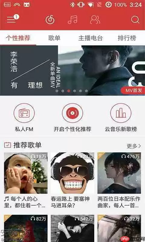 网易云音乐APP怎么设置音效？设置音效的方法讲解