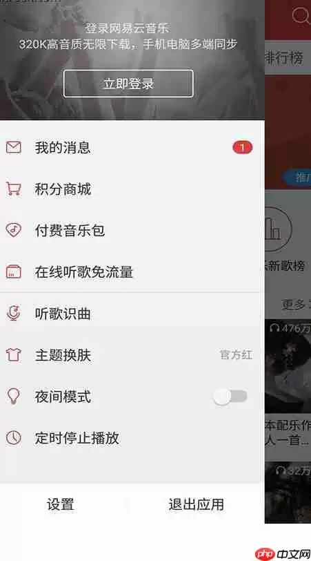 网易云音乐APP怎么设置音效？设置音效的方法讲解