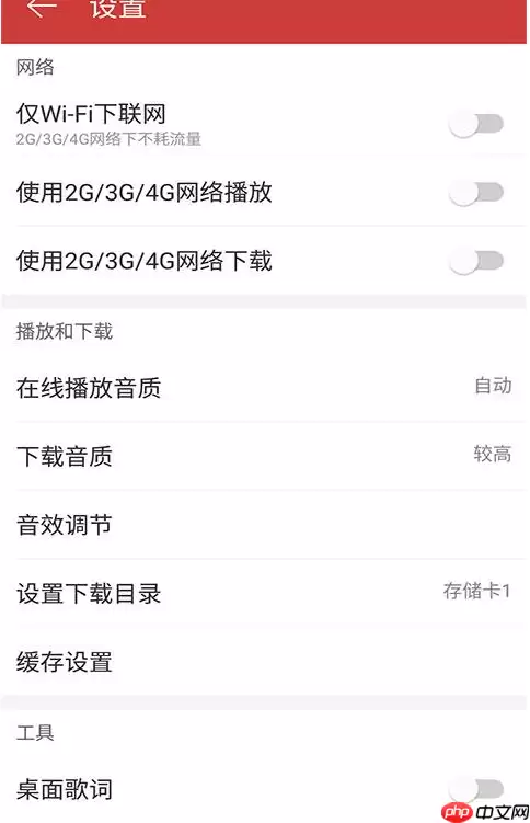 网易云音乐APP怎么设置音效？设置音效的方法讲解