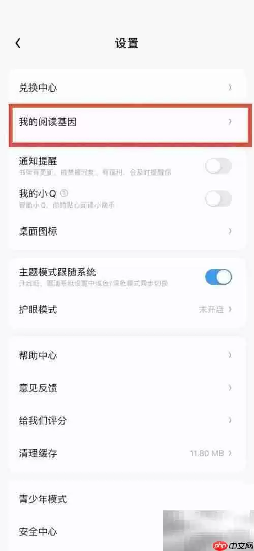 QQ阅读如何设置阅读偏好 QQ阅读设置阅读偏好教程