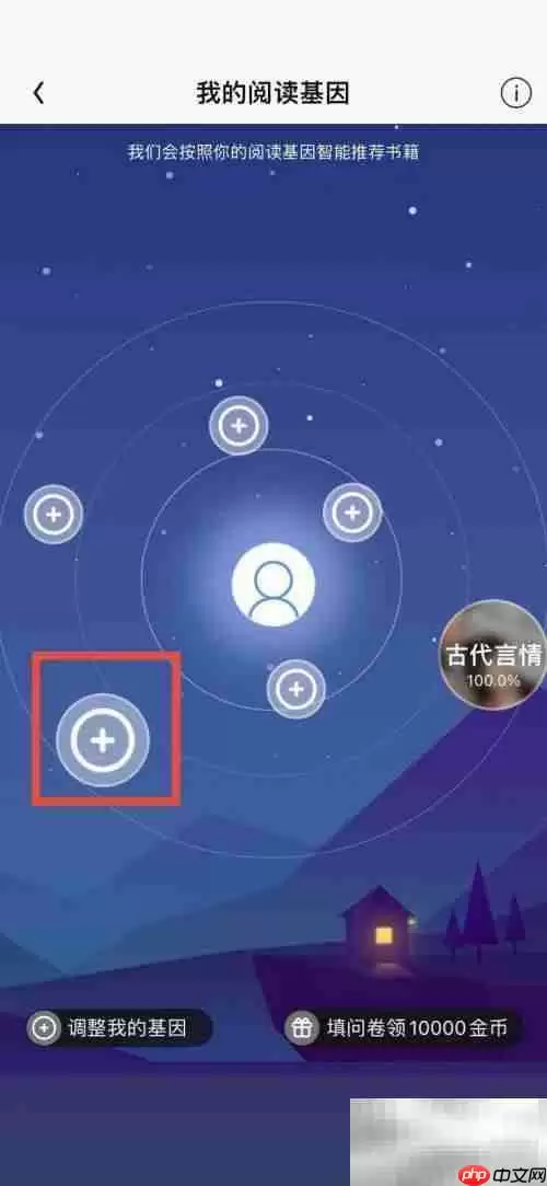 QQ阅读如何设置阅读偏好 QQ阅读设置阅读偏好教程