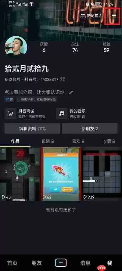抖音怎么设置时间限制