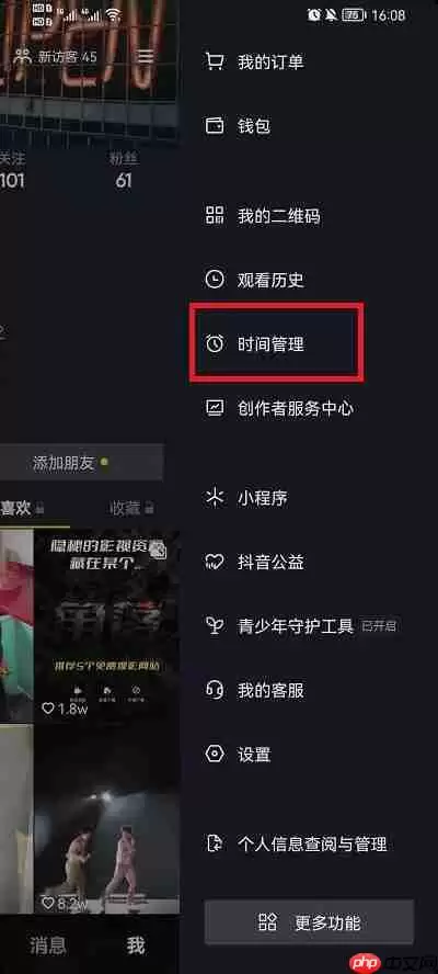抖音怎么设置时间限制