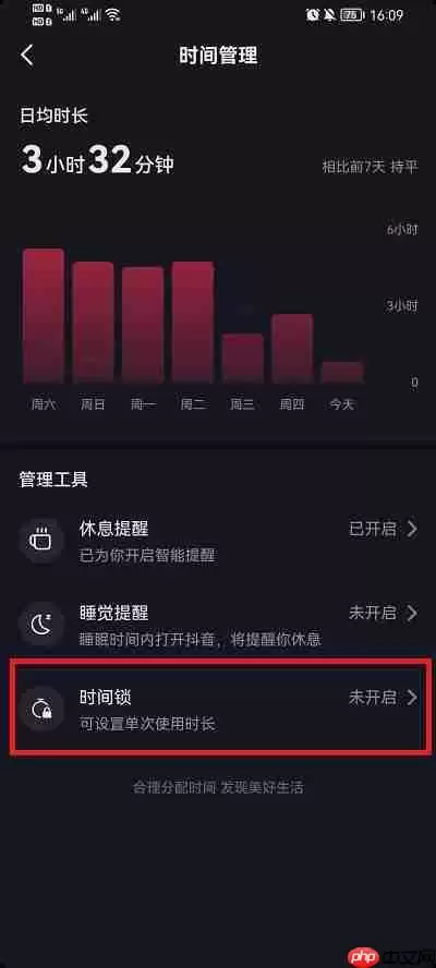 抖音怎么设置时间限制