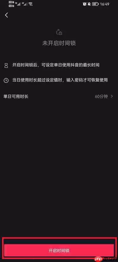 抖音怎么设置时间限制
