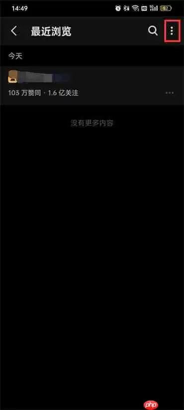 知乎最近浏览怎么隐藏