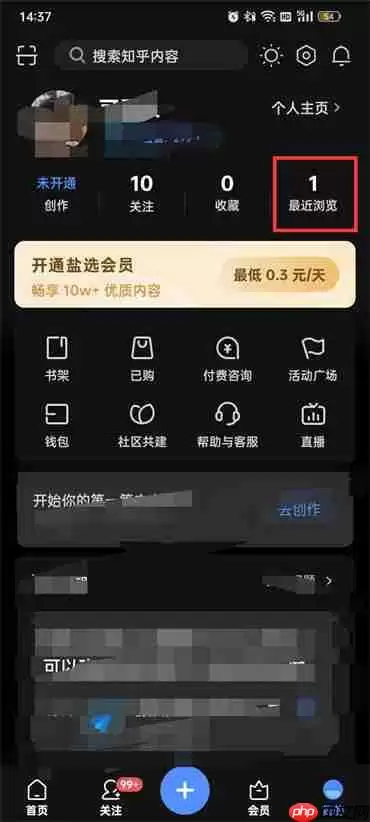 知乎最近浏览怎么隐藏