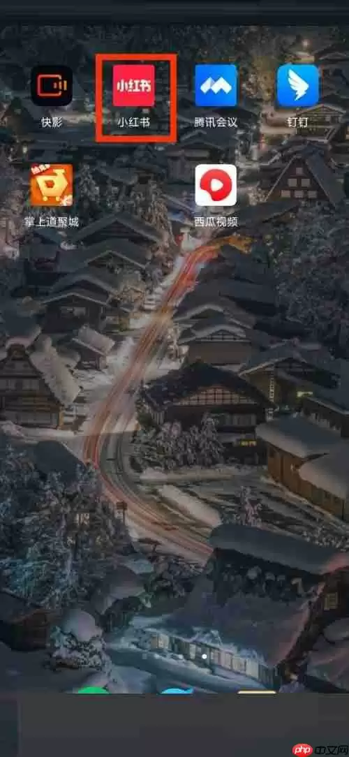 小红书隐私设置在哪里