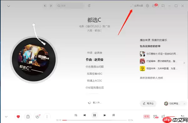 网易云音乐怎么开启全屏纯享