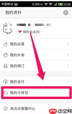 在淘点点里怎么申请退款？淘点点申请退款的方法讲解