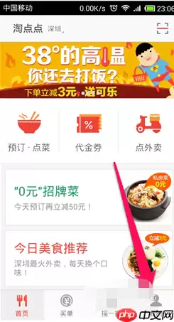 在淘点点里怎么申请退款？淘点点申请退款的方法讲解