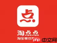 在淘点点里怎么申请退款？淘点点申请退款的方法讲解