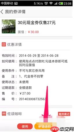 在淘点点里怎么申请退款？淘点点申请退款的方法讲解
