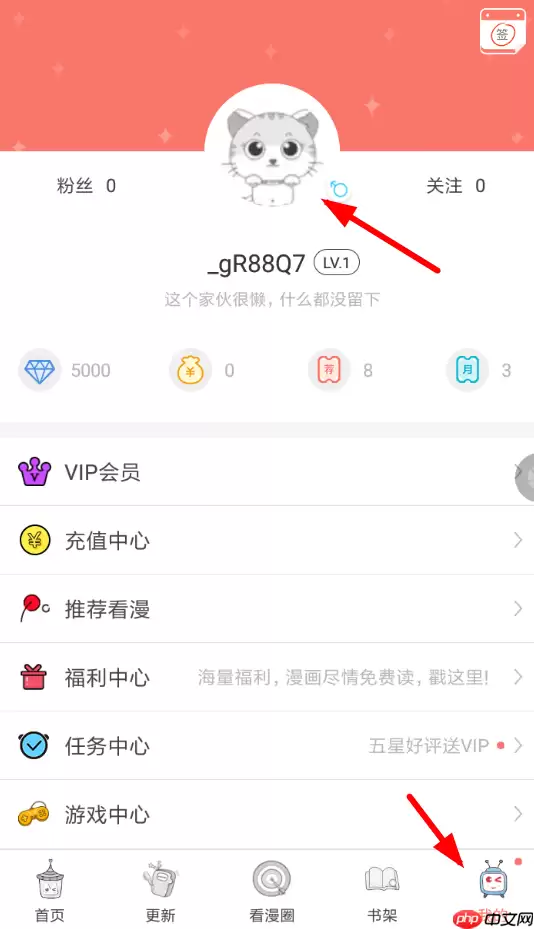 看漫画APP怎么解绑手机号？看漫画解绑手机号的操作流程一览