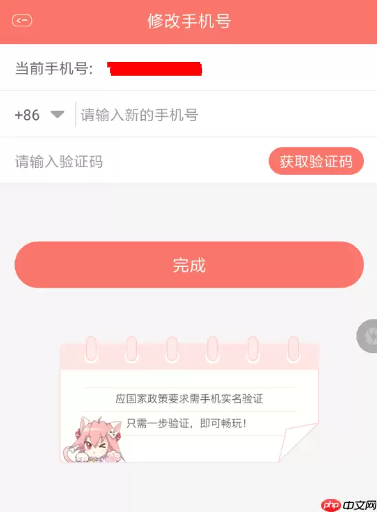 看漫画APP怎么解绑手机号？看漫画解绑手机号的操作流程一览