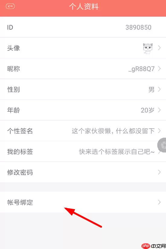 看漫画APP怎么解绑手机号？看漫画解绑手机号的操作流程一览