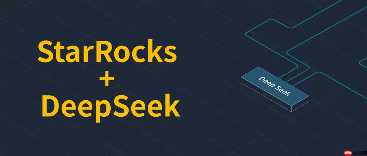 RAG 实战｜用 StarRocks + DeepSeek 构建智能问答与企业知识库