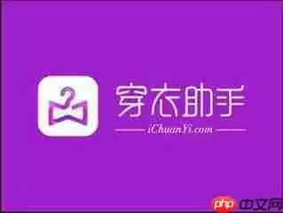 穿衣助手APP怎么分享朋友圈？穿衣助手分享朋友圈的方法讲解