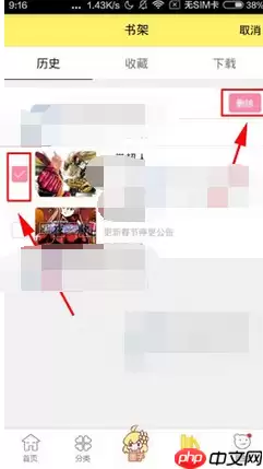 漫画人APP怎么将历史记录删掉？删除漫画人APP历史记录的方法一览
