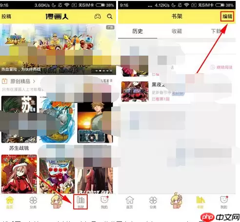 漫画人APP怎么将历史记录删掉？删除漫画人APP历史记录的方法一览