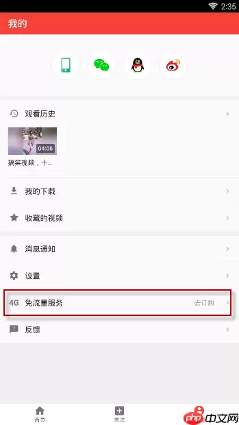 西瓜流量包怎么免流量？