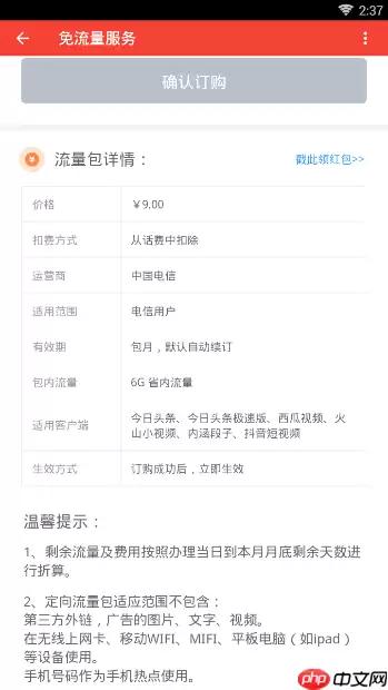 西瓜流量包怎么免流量？