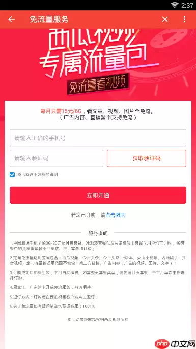 西瓜流量包怎么免流量？