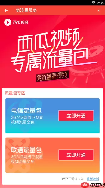 西瓜流量包怎么免流量？