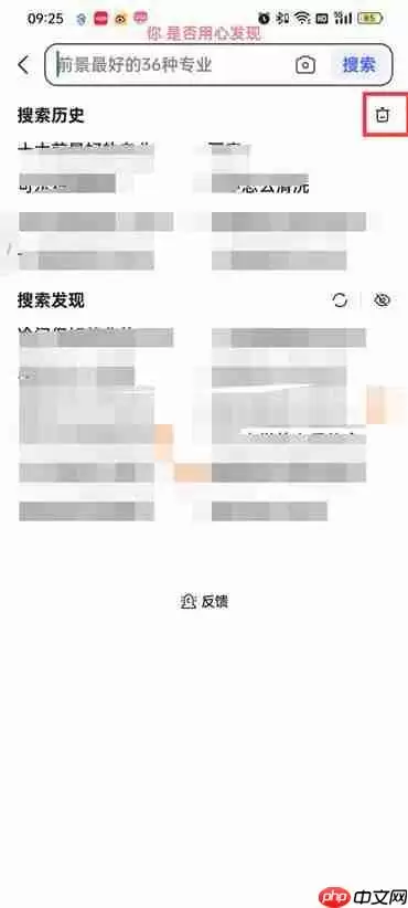 怎样删除百度搜索历史