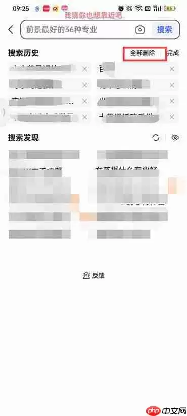 怎样删除百度搜索历史