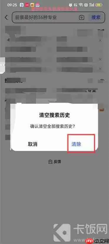 怎样删除百度搜索历史