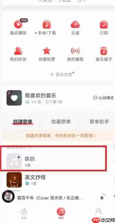 网易云音乐创建的歌单怎么公开