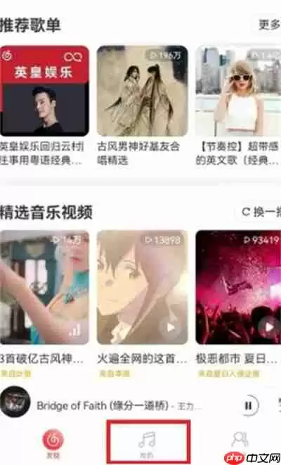 网易云音乐创建的歌单怎么公开