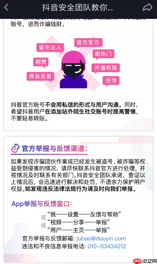 抖音APP怎么投诉商家？投诉商家的流程一览