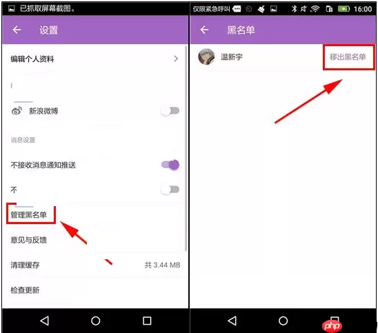 洋葱圈APP怎么将黑名单移除？将黑名单移除的方法讲解