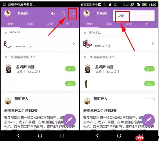 洋葱圈APP怎么将黑名单移除？将黑名单移除的方法讲解
