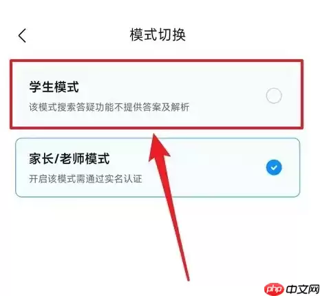 作业帮怎么改成学生版 作业帮改成学生模式方法